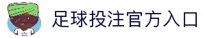 足球投注网站-官方下载地址|足球买球